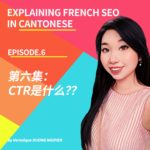 用广东话解释法文SEO – Explaining French SEO in Cantonese